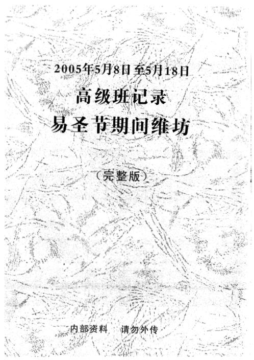 [下载][命理高级班记录]李涵辰.pdf