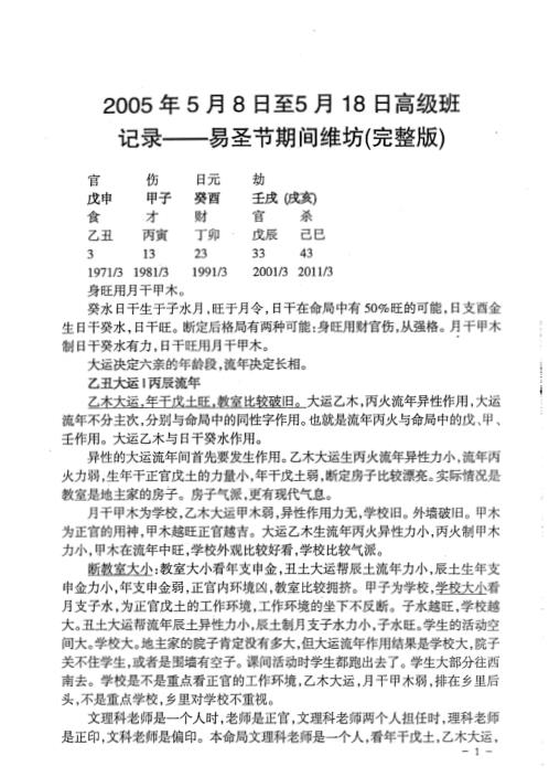 [下载][命理高级班记录]李涵辰.pdf