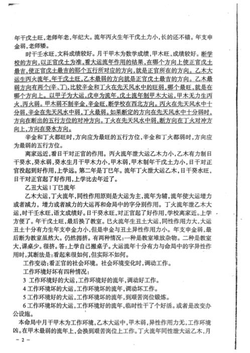 [下载][命理高级班记录]李涵辰.pdf