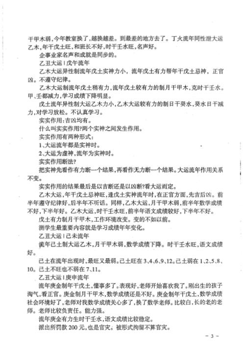 [下载][命理高级班记录]李涵辰.pdf