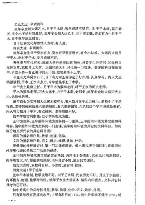 [下载][命理高级班记录]李涵辰.pdf