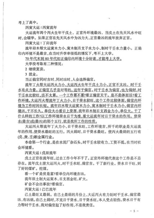 [下载][命理高级班记录]李涵辰.pdf