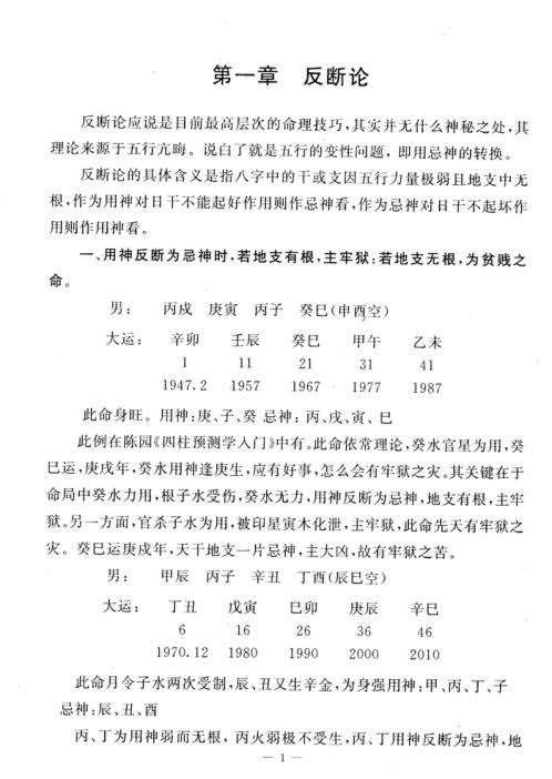 [下载][八字高级讲师班教材]李涵辰.pdf