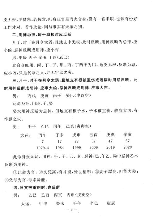 [下载][八字高级讲师班教材]李涵辰.pdf