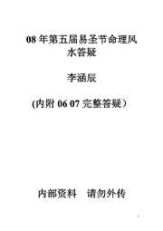 [下载][命理风水答疑]李涵辰.pdf