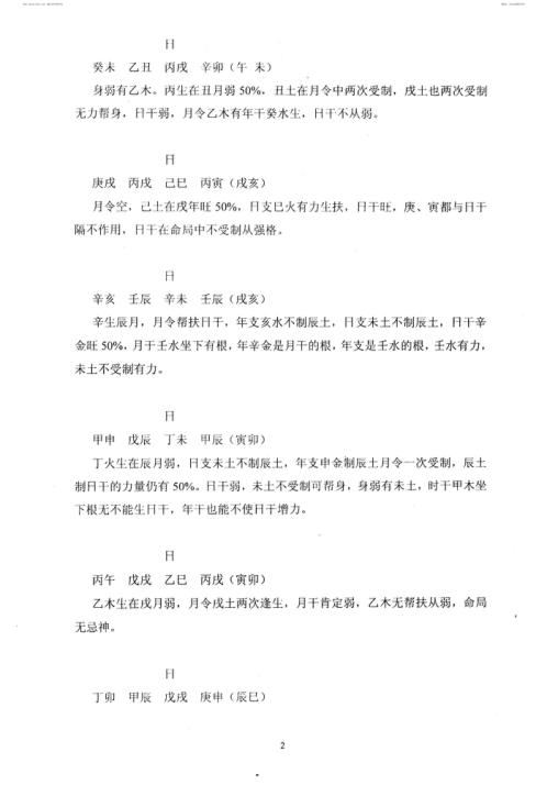 [下载][易圣资料]八字高级班讲座_李涵辰.pdf