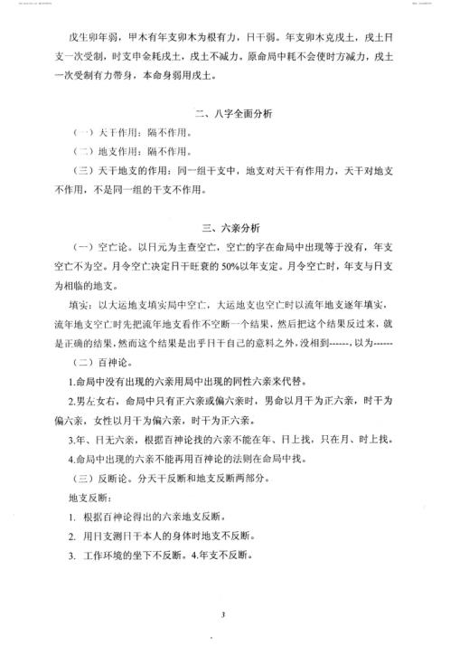 [下载][易圣资料]八字高级班讲座_李涵辰.pdf