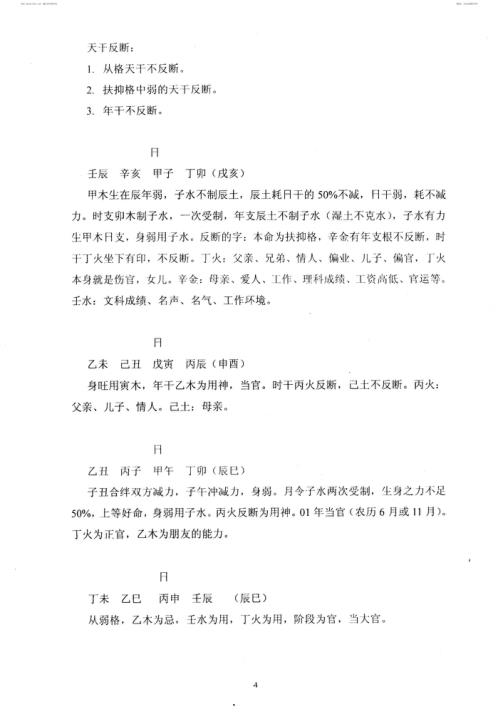 [下载][易圣资料]八字高级班讲座_李涵辰.pdf