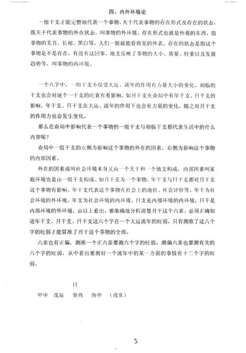 [下载][易圣资料]八字高级班讲座_李涵辰.pdf