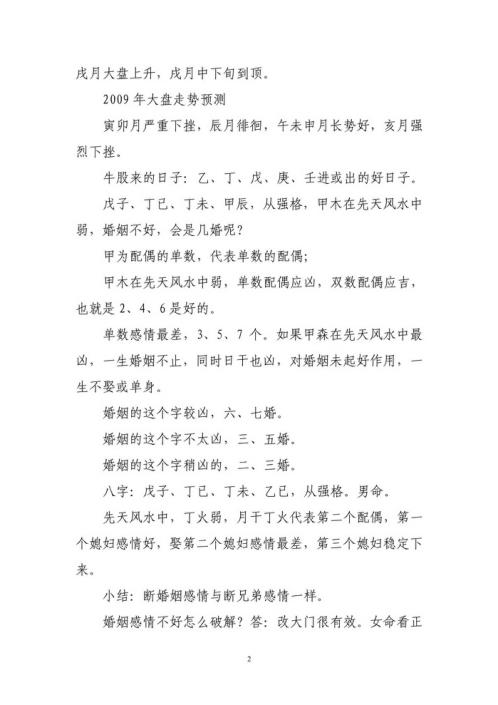 [下载][易圣节高级班涵辰特别赠送新理论]李涵辰.pdf