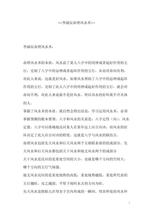 [下载][命理风水术]李涵辰.pdf