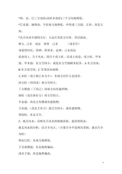 [下载][命理风水术]李涵辰.pdf