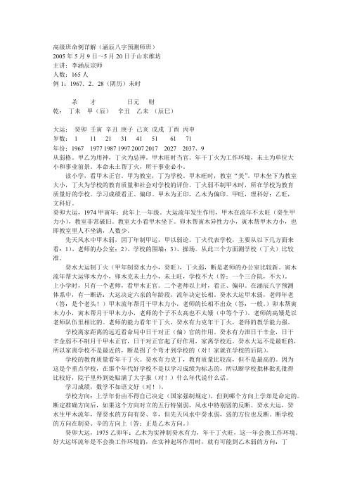 [下载][首届八字高级预测师培训班课堂笔记]李涵辰.pdf