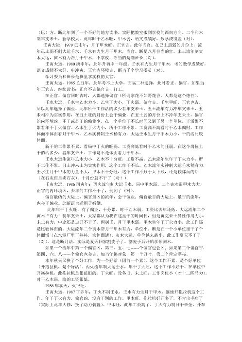 [下载][首届八字高级预测师培训班课堂笔记]李涵辰.pdf