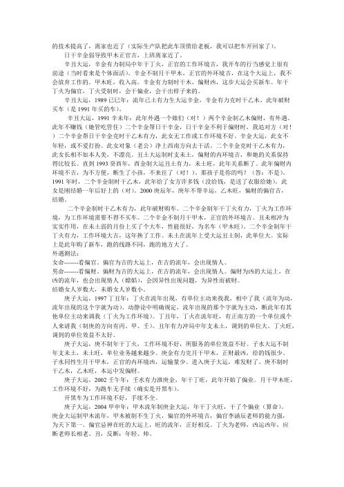 [下载][首届八字高级预测师培训班课堂笔记]李涵辰.pdf