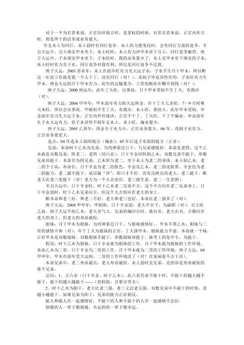 [下载][首届八字高级预测师培训班课堂笔记]李涵辰.pdf