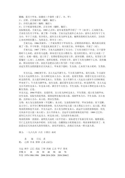 [下载][首届八字高级预测师培训班课堂笔记]李涵辰.pdf