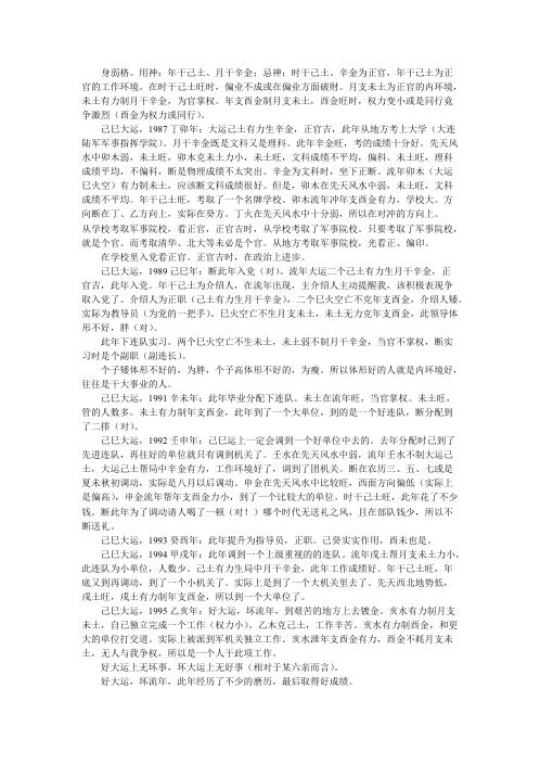 [下载][首届八字高级预测师培训班课堂笔记]李涵辰.pdf