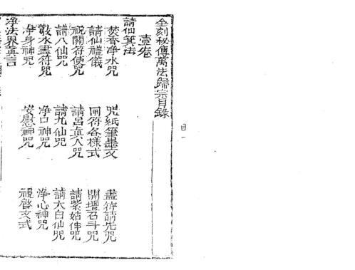 [下载][增补万法归宗]一_古本_李淳风/袁天罡.pdf