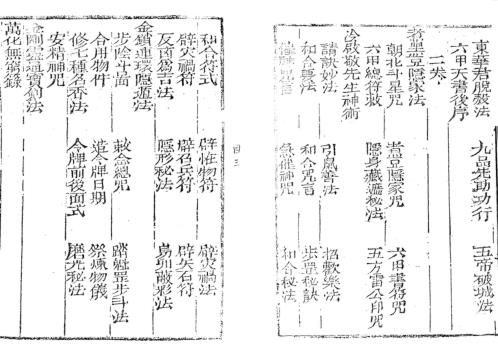 [下载][增补万法归宗]一_古本_李淳风/袁天罡.pdf