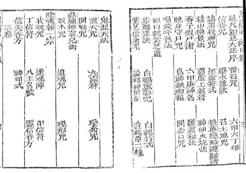 [下载][增补万法归宗]一_古本_李淳风/袁天罡.pdf