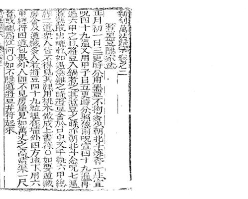 [下载][增补万法归宗]二_古本_李淳风/袁天罡.pdf