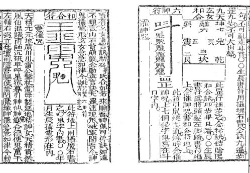 [下载][增补万法归宗]二_古本_李淳风/袁天罡.pdf