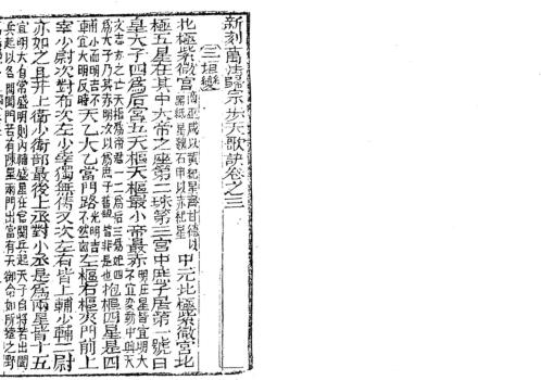 [下载][增补万法归宗]三_古本_李淳风/袁天罡.pdf