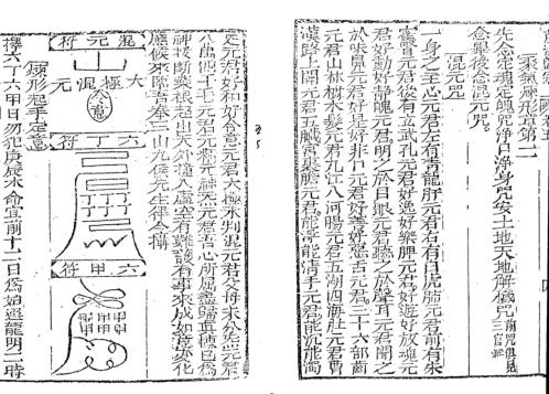 [下载][增补万法归宗]五_古本_李淳风/袁天罡.pdf