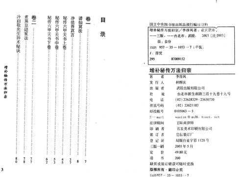 [下载][增补秘传万法归宗]李淳风_袁天罡.pdf