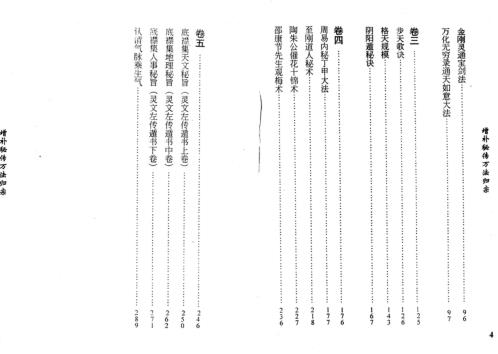 [下载][增补秘传万法归宗]李淳风_袁天罡.pdf