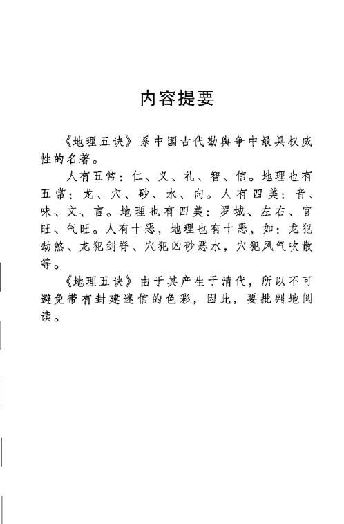 [下载][地理五诀]李非.pdf