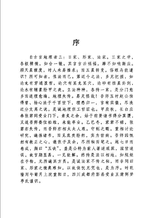 [下载][地理五诀]李非.pdf