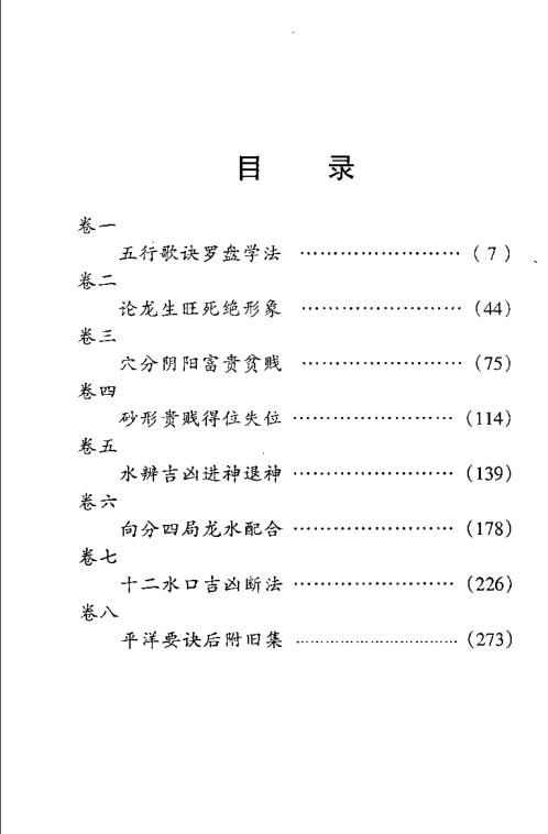 [下载][地理五诀]李非.pdf