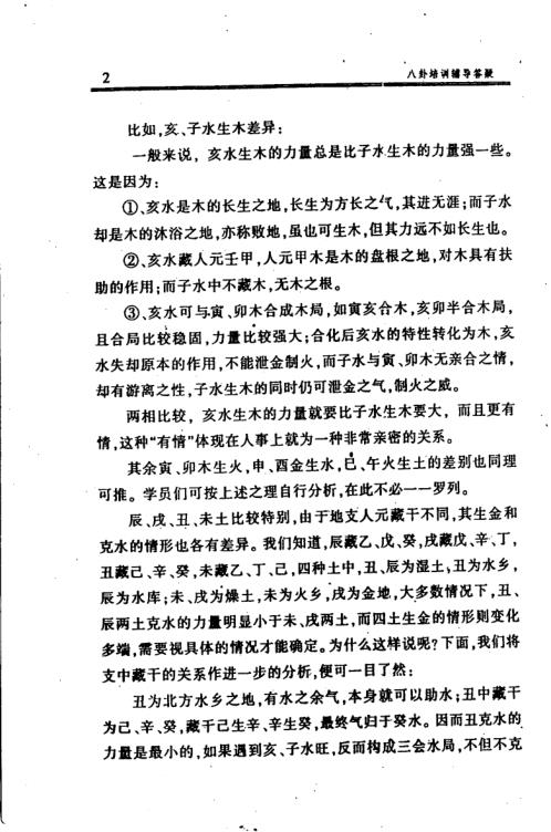 [下载][八卦解惑]八卦培训辅导答疑_李顺祥.pdf