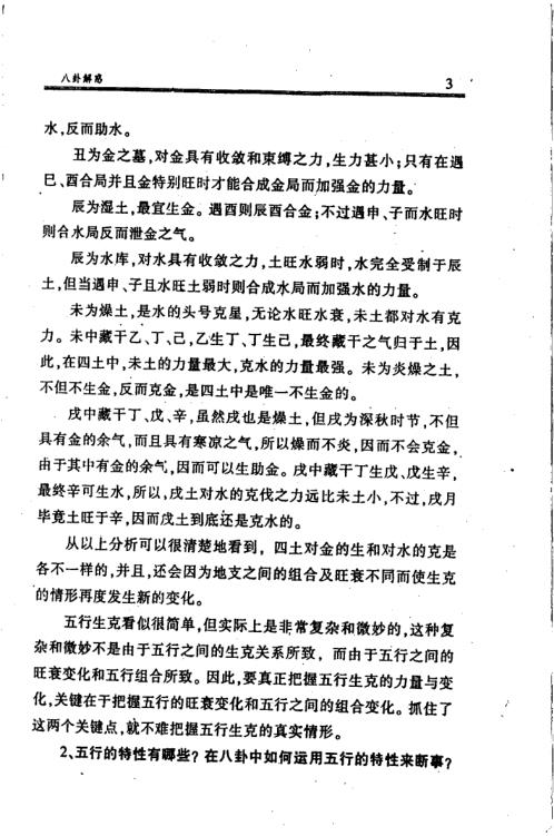 [下载][八卦解惑]八卦培训辅导答疑_李顺祥.pdf