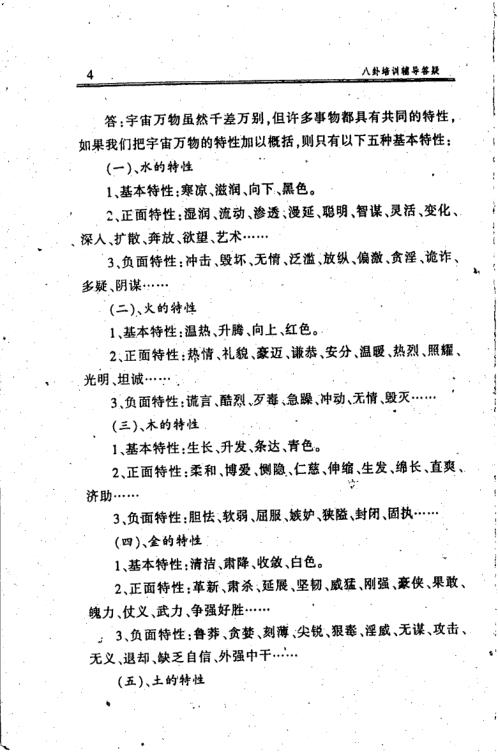 [下载][八卦解惑]八卦培训辅导答疑_李顺祥.pdf