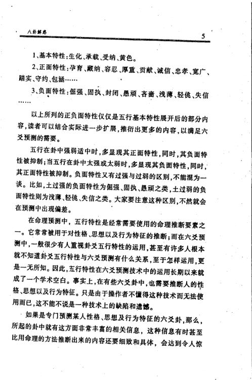 [下载][八卦解惑]八卦培训辅导答疑_李顺祥.pdf