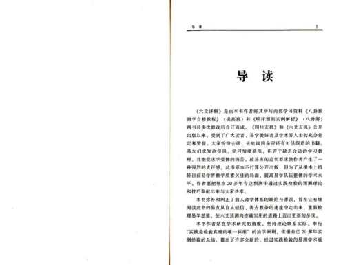 [下载][六爻详解]八卦预测点窍_李顺祥.pdf