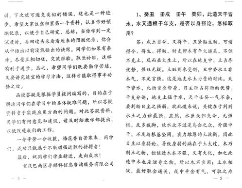 [下载][四柱八卦预测学精修答疑]李顺祥.pdf