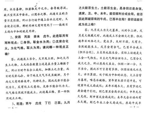 [下载][四柱八卦预测学精修答疑]李顺祥.pdf