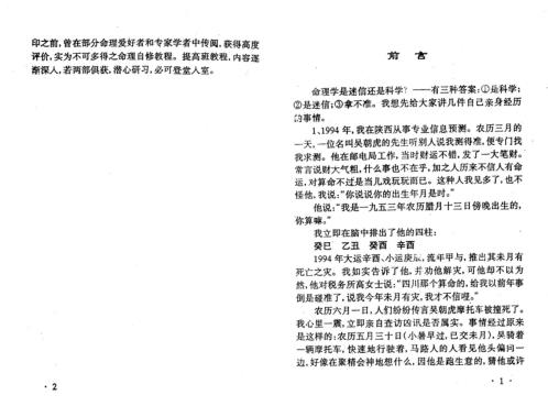 [下载][四柱命理学自修教程]普及班_李顺祥.pdf