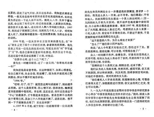 [下载][四柱命理学自修教程]普及班_李顺祥.pdf