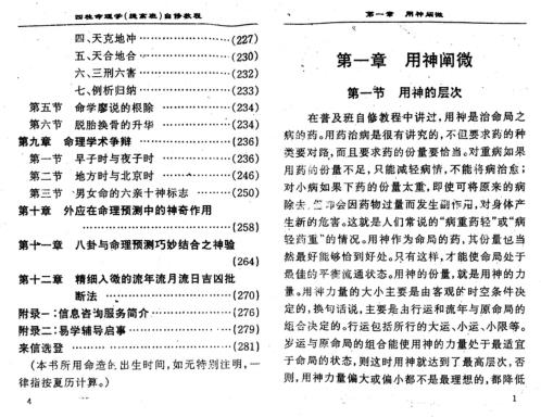 [下载][四柱命理学自修教程]提高班_李顺祥.pdf