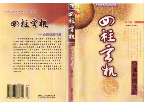 [下载][四柱玄机]李顺祥.pdf