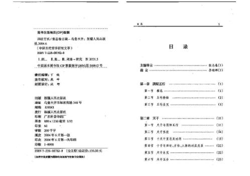 [下载][四柱玄机]李顺祥.pdf