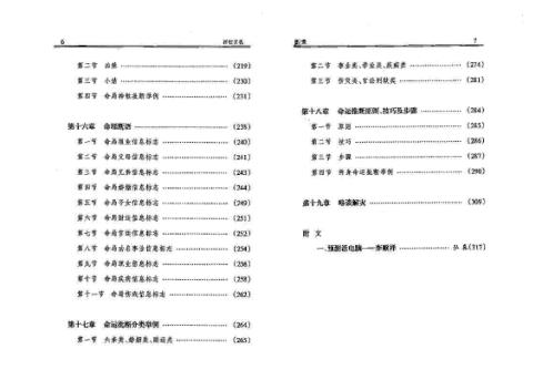 [下载][四柱玄机]李顺祥.pdf