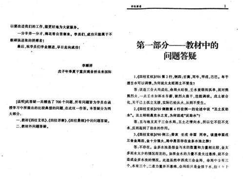 [下载][四柱解惑]四柱培训辅导答疑_李顺祥.pdf