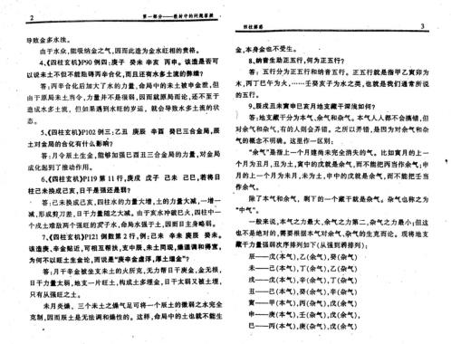 [下载][四柱解惑]四柱培训辅导答疑_李顺祥.pdf