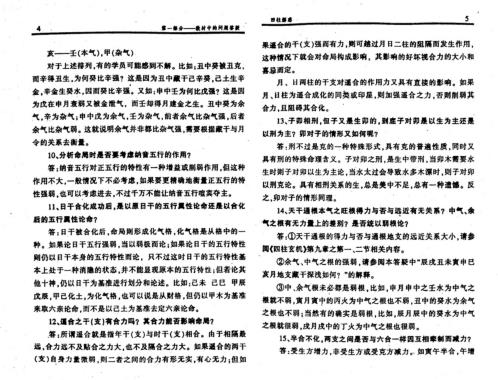 [下载][四柱解惑]四柱培训辅导答疑_李顺祥.pdf